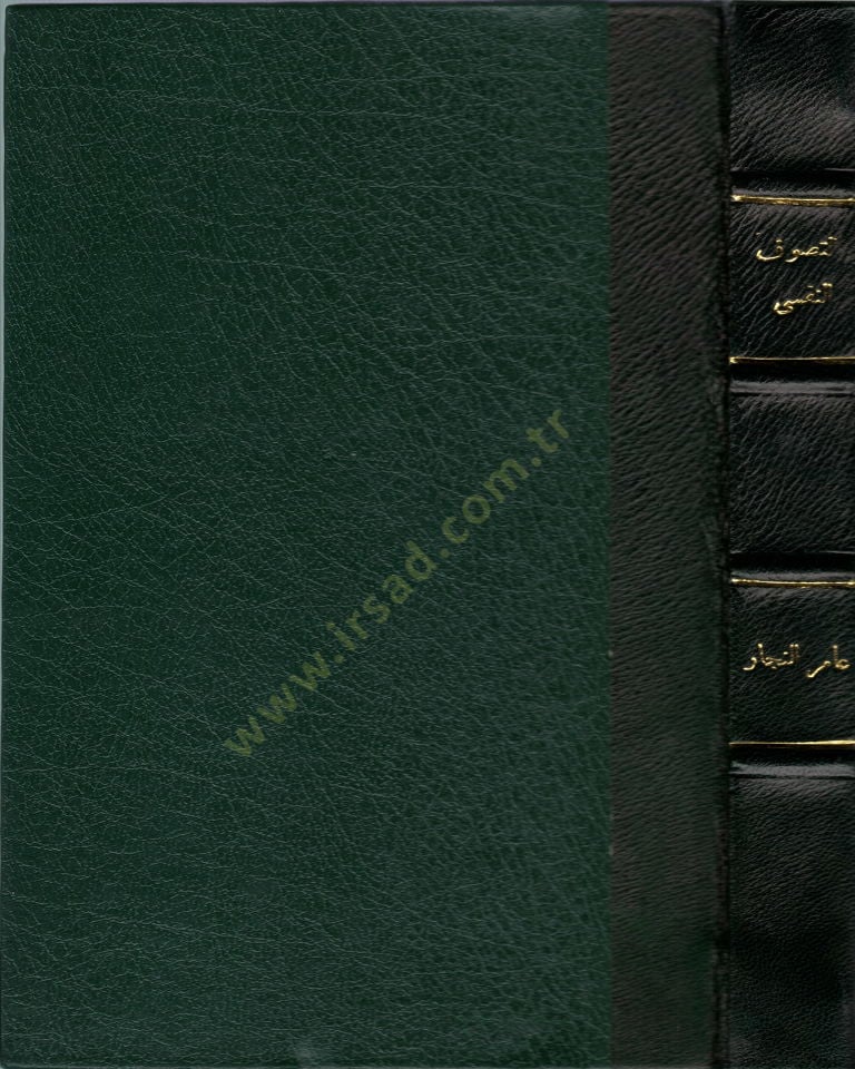 et-Tasavvufün-nefsi  - التصوف النفسي