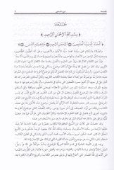 Durer al-Durer fi Tefsiri'l-Kur'ani'l-Azim - درج الدرر في تفسير القرآن العظيم