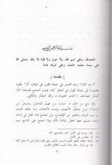 El-Kavl fil-Begal  - كتاب القول في البغال