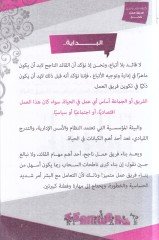 el-Amelül-cemai  - العمل الجماعي