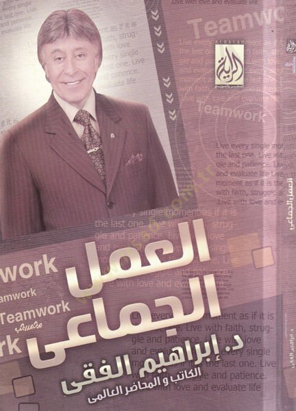 el-Amelü'l-cemai - العمل الجماعي
