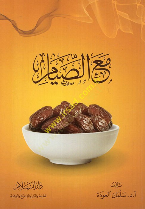 Maas-Sıyam  - مع الصيام