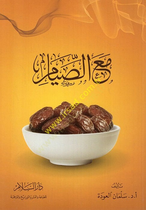 Maas-Sıyam  - مع الصيام