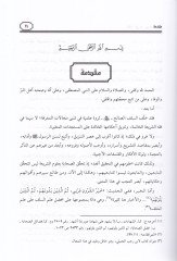Fıkhül-İmam Rabiatür-Rayi (64-136H.)  - فقه الإمام ربيعة الرأي