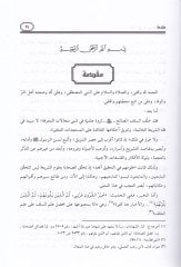 فقه الإمام ربيع الرأي (64-136هـ) - فقه الإمام ربيع الرأي