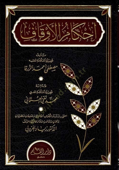 Ahkamul Evkaf   - أحكام الأوقاف