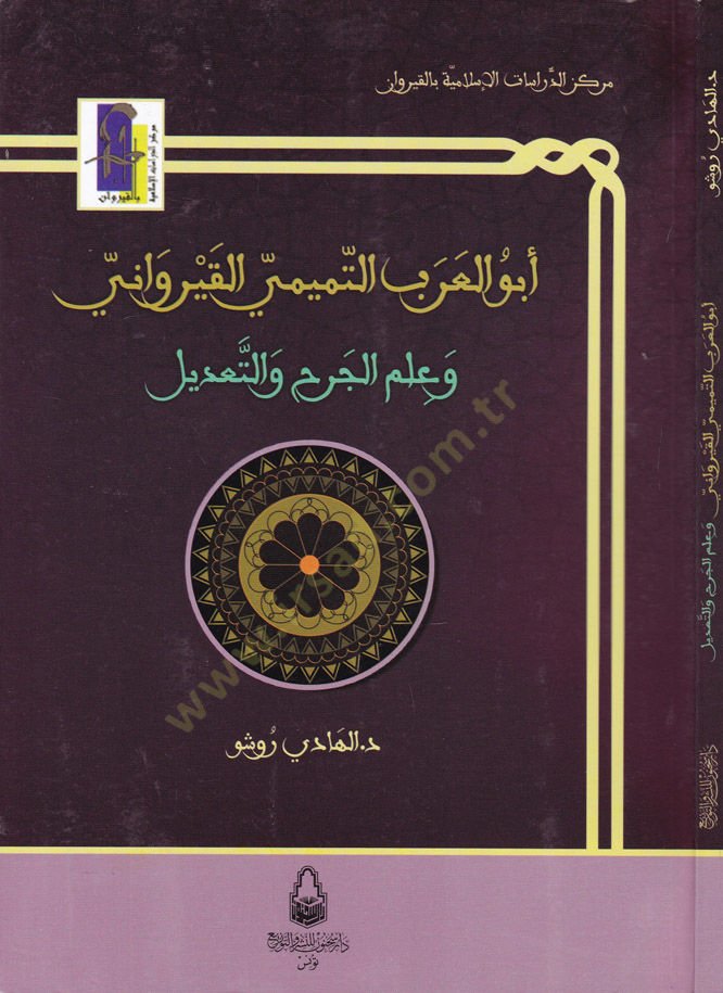 Ebul-Arab Et-Temimi El-Kayrevani  - أبو العرب التميمي القيرواني
