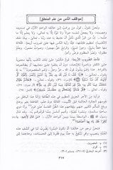 Et-Takrib li-Haddil-Mantık vel-Medhal ileyhi bil-Elfazil-Amiyye vel-Emsiletil-Fıkhiyye - التقريب لحد المنطق والمدخل إليه بالألفاظ العامية والأمثلة الفقهية