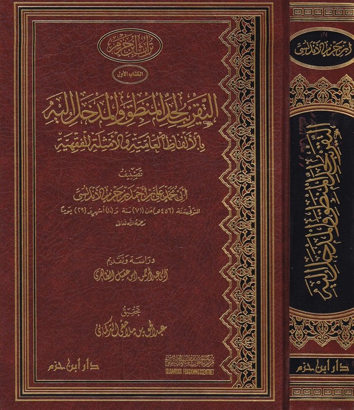 Et-Takrib li-Haddil-Mantık vel-Medhal ileyhi bil-Elfazil-Amiyye vel-Emsiletil-Fıkhiyye - التقريب لحد المنطق والمدخل إليه بالألفاظ العامية والأمثلة الفقهية