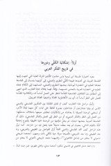 Islahül-Akl fil-Felsefetil-Arabiyye min Vakıiyyeti Aristo ve Eflatun ila İsmiyyeti İbn Teymiyye ve İbn Haldun - إصلاح العقل في الفلسفة العربية من واقعية أرسطو وأفلاطون الى أسمية أبن تيمية وأبن خلدون