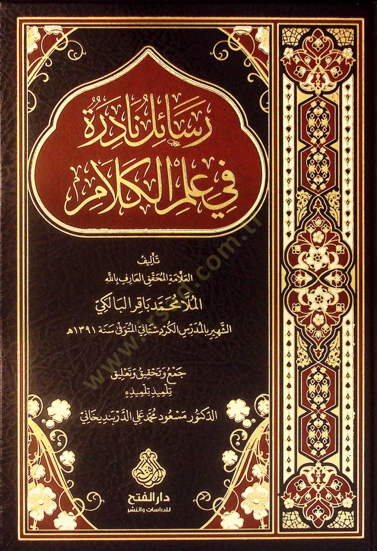 Resailun Nadire fi Tasavvufil-Urefa - Resailun nadire fi İlmil-Kelam - رسائل نادرة في تصوف العرفاء - رسائل نادرة في علم الكلام