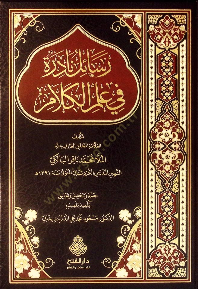 Resailun Nadire fi Tasavvufil-Urefa - Resailun nadire fi İlmil-Kelam - رسائل نادرة في تصوف العرفاء - رسائل نادرة في علم الكلام