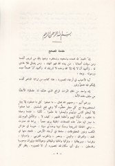 Ahkamül-Havatim ve Ma Yeteallaku biha - أحكام الخواتيم وما يتعلق بها