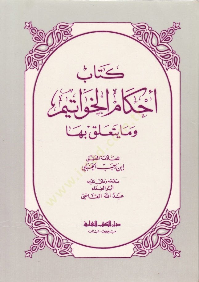 Ahkamül-Havatim ve Ma Yeteallaku biha - أحكام الخواتيم وما يتعلق بها