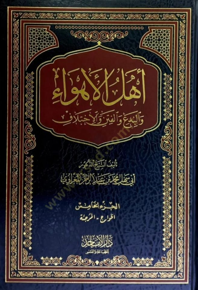 أهل الخير و البدع و الفتن و الإحتلاف