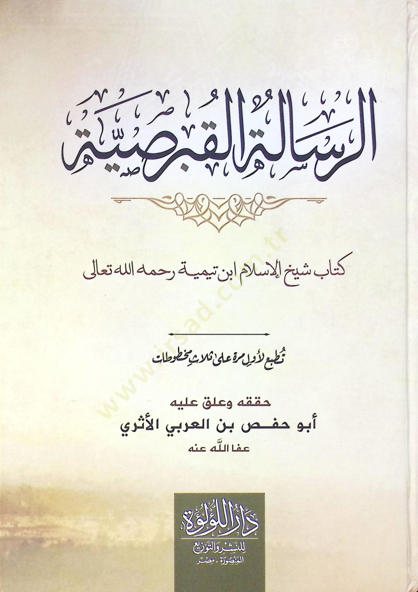 El Risale El Kıbrısiye - الرسالة القبرصية