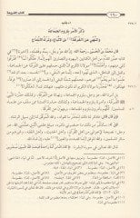 Eş-Şeria  - الشريعة