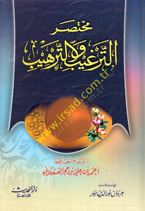 Muhtasarüt-Tergib vet-Terhib  - مختصر الترغيب والترهيب