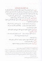 Rebiü'l-Ebrar ve Nususü'l-Ahbar