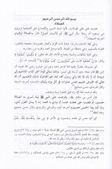 Ed-Dinül-Halis İrşadül-Halk ila Dinil-Hak  - الدين الخالص أو إرشاد الخلق الى دين الحق