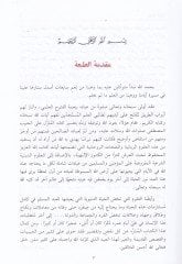 El-İklil ala Medarikit-Tenzil ve Hakaikit-Tevil lil-İmam En-Nesefi - الإكليل على مدارك التنزيل وحقائق التأويل  للإمام النسفي
