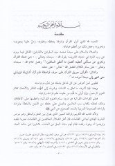 El-Müfredatüs-Seb  - المفردات السبع وهي مفردات القراء السبعة