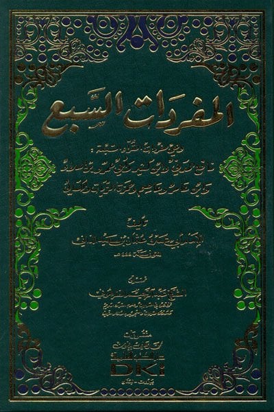 El-Müfredatüs-Seb  - المفردات السبع وهي مفردات القراء السبعة