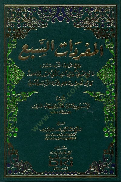 El-Müfredatüs-Seb  - المفردات السبع وهي مفردات القراء السبعة