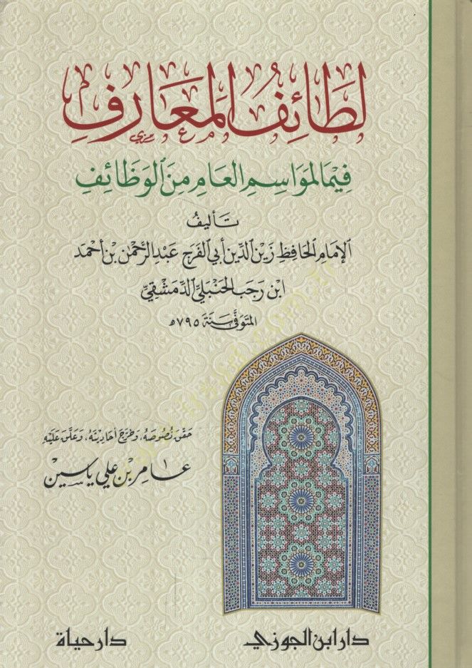 Letaifü'l-Maarif فيما لي-Mevasimi'l-Am mine'l-Vezaif