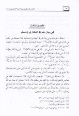 Likaül-Aşril Evahir bil-Mescidil-Haram 266  - مئتان وستة وستون لقاء العشر الأواخر بالمسجد الحرام مقدمة صحيح البخاري وهي مقدمة وجيزة تشتمل عل عمدة ما يحتاج إليه القاري لصحيح الإمام البخاري عليه رحمة الله الباري