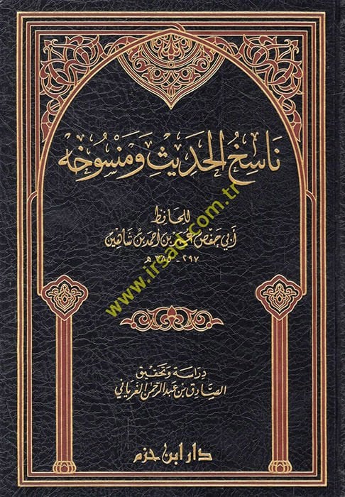 Nasihül-Hadis ve Mensuhihi  - ناسخ الحديث ومنسوخه