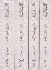 Kitabül-İbane fil-Lugatil-Arabiyye  - كتاب الإبانة في اللغة العربية