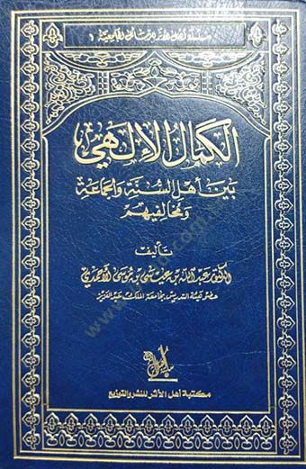 Al-Kemali'l-Ilahi