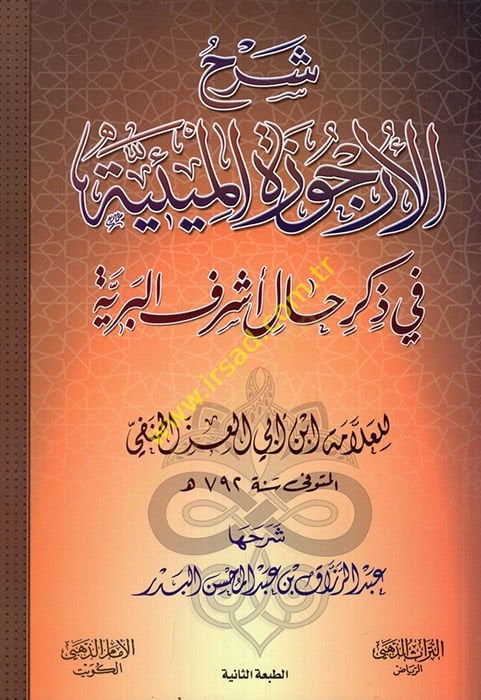 Şerhü'l-Ürcuzeti'l-Miyye في زكري هالي شرفي البرية