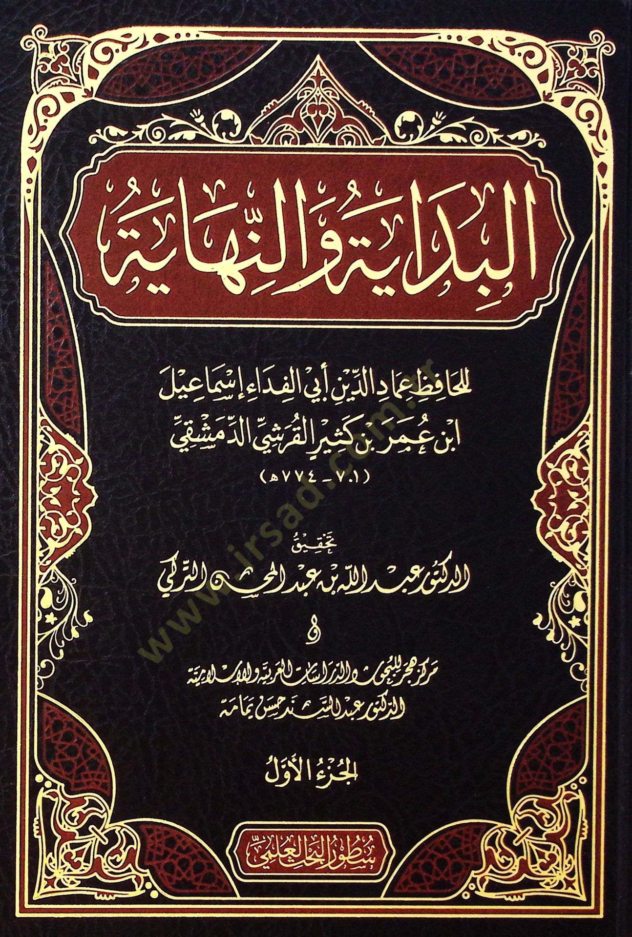el-Bidaye ven-nihaye - البداية والنهاية