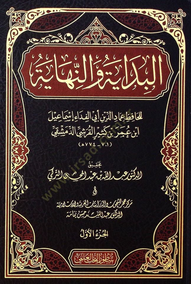 el-Bidaye ven-nihaye - البداية والنهاية