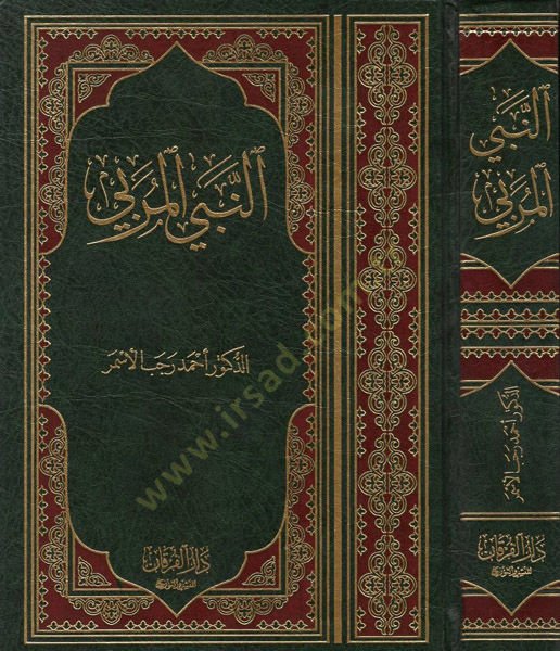 En-Nebiyyül-Mürebbi  - النبي المربي