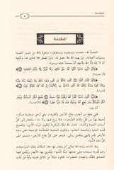 El-Beledül-Haram Tarifuhu - Esmauhu - Fedailuhu - Hasaisuhu - Ahkamuhu - البلد الحرام  تعريفه أسماؤه فضائله خصائصه أحكامه