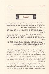 El-Beledü'l-Harâm Ta'rifuhu - Esmâuhu - Fedâiluhu - Hasâisuhu - Ahkamuhu - البلد الحرام تعريفه أسماؤه فضائله خصائصه أحك امه