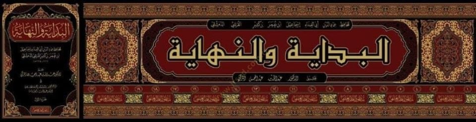 el-Bidaye ven-nihaye - البداية والنهاية