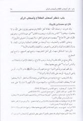 Tevilu Muhtelifil-Hadis  - تأويل مختلف الحديث
