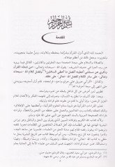El-Müstenir fil-Kıraatil-Aşer  - المستنير في القراءات العشر