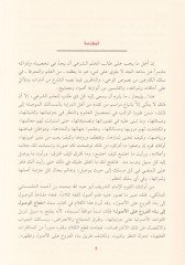 Şerhu Miftahil-Vusul ila Binail-Furui alal-Usul - شرح مفتاح الوصول الى بناء الفروع على الاصول