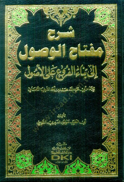 Şerhu Miftahil-Vusul ila Binail-Furui alal-Usul - شرح مفتاح الوصول الى بناء الفروع على الاصول