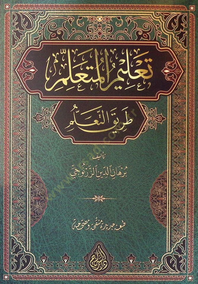 Talimil-Müteallim Tarikit-Teallüm  - تعليم المتعلم طريق التعلم