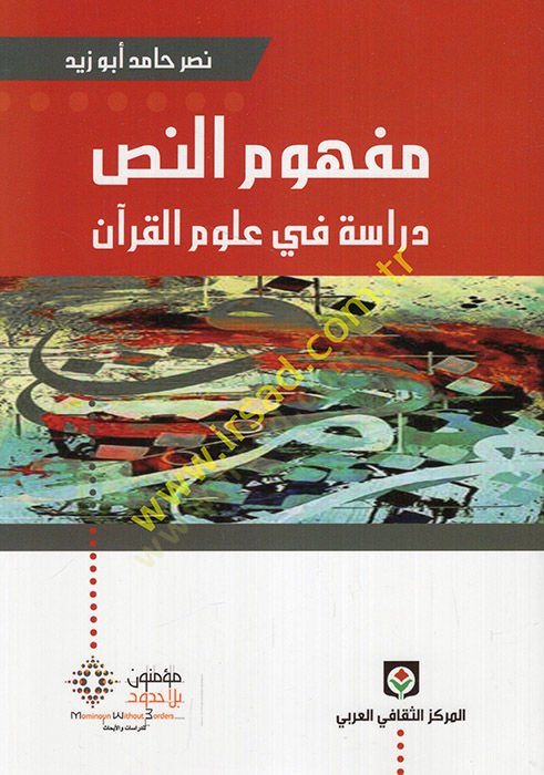 Mefhumü'n-Nas Dirase fi Ulumi'l-Kur'an