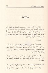 Durusül-Mescid fi Ramazan  - دروس المسجد في رمضان