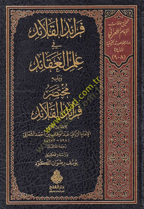 Feraidü'l-Kalaid fi ILmi'l-Akaid ve Yelihi Muhtasaru Feraidi'l-Kalaid - فرائد القلائد في علم القائد ويليه مختصر فرائد القلائد