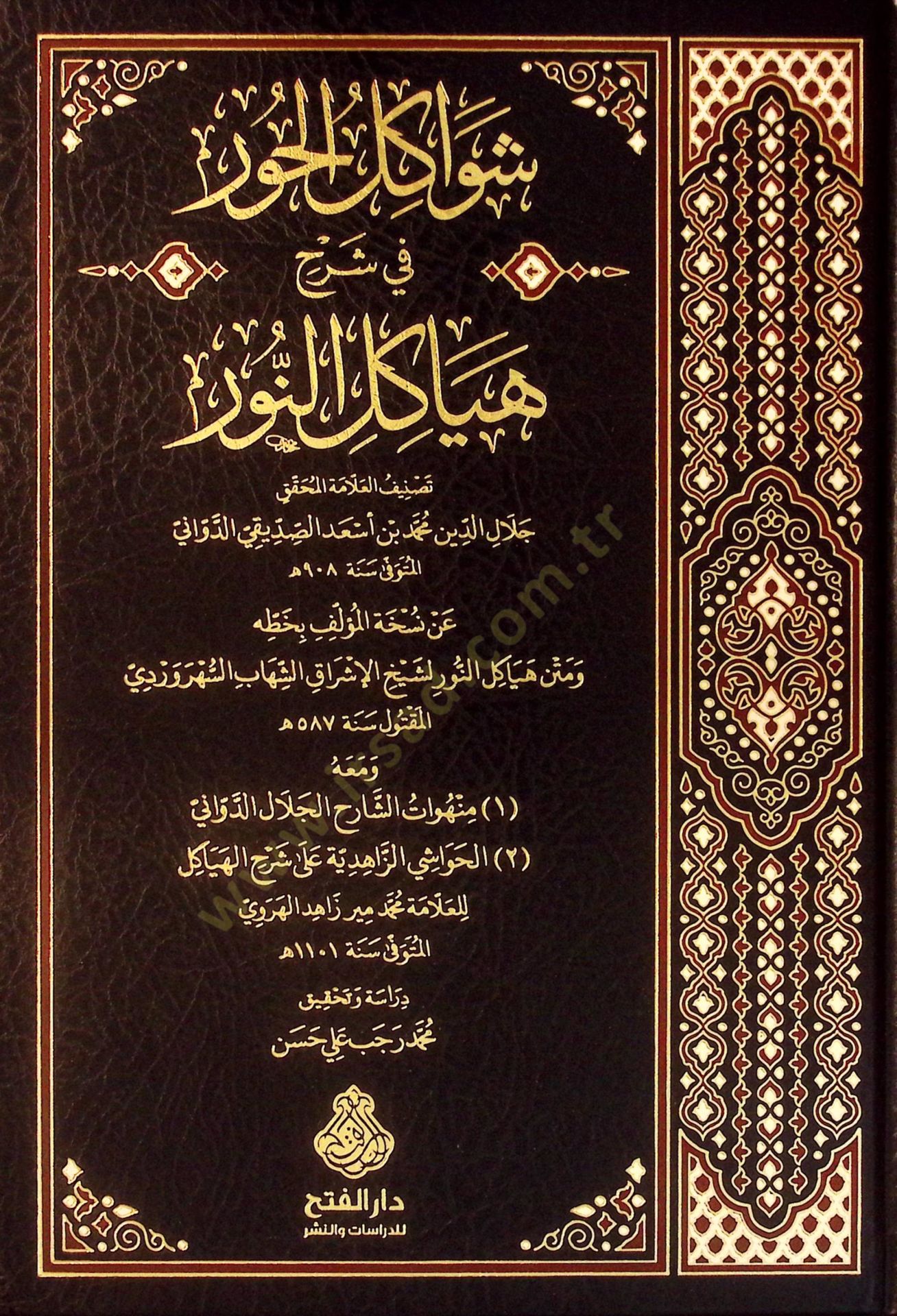 Şevakilül-Hur fi Şerhi Heyakilin-Nur - شواكل الحور في شرح هياكل النور