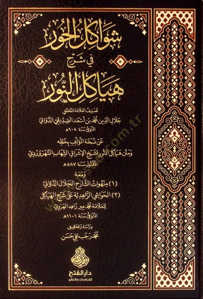 Şevakilül-Hur fi Şerhi Heyakilin-Nur - شواكل الحور في شرح هياكل النور